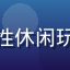 黄油游戏库用户头像，女性休闲玩家，头像为温馨插画风格